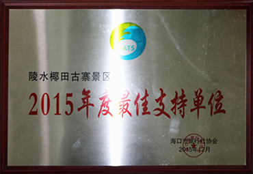 2015年度最佳支持單位 (2).jpg